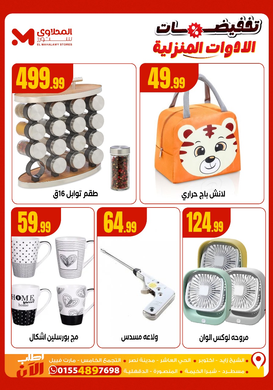 el-mahallawy offers from 2nov to 2nov 2025 عروض المحلاوي من 2 نوفمبر حتى 2 نوفمبر 2025 صفحة رقم 12